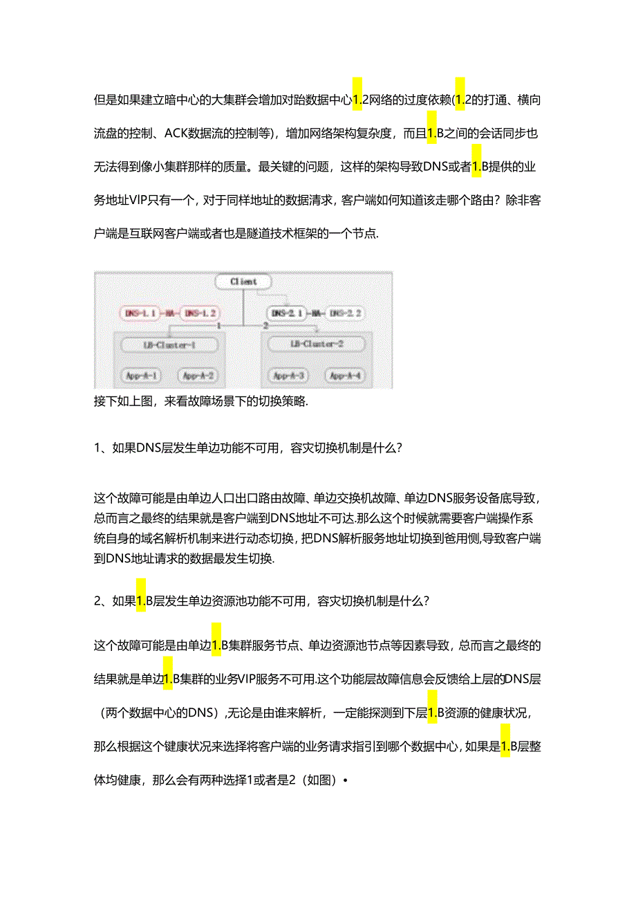 详解容灾恢复过程中跨数据中心级的关键故障切换.docx_第3页