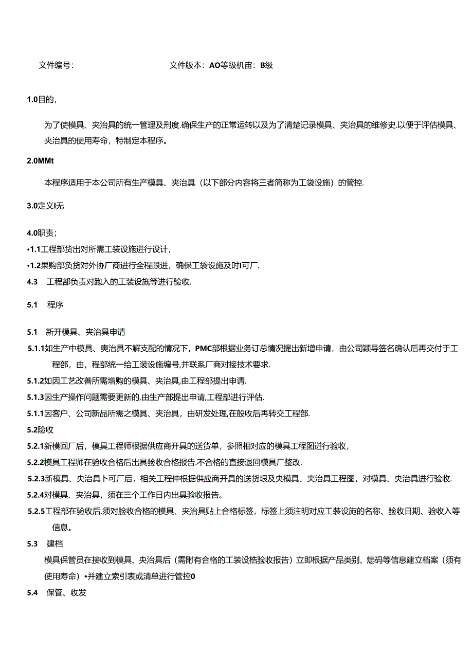 三体系- 模具、夹治具控制程序.docx_第2页