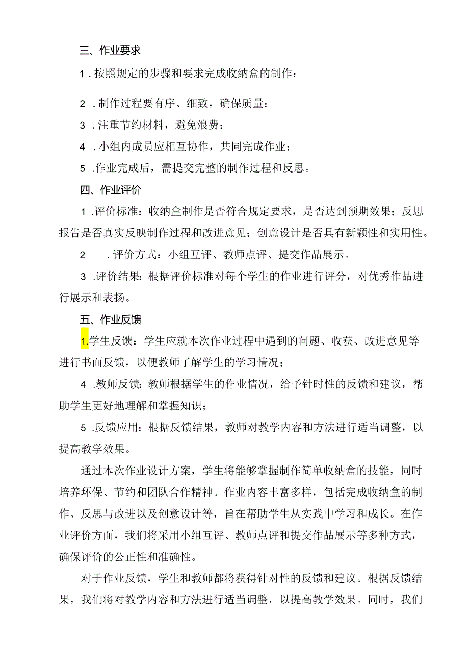 《5 制作简单收纳盒》（作业设计）劳动人民版二年级上册.docx_第3页