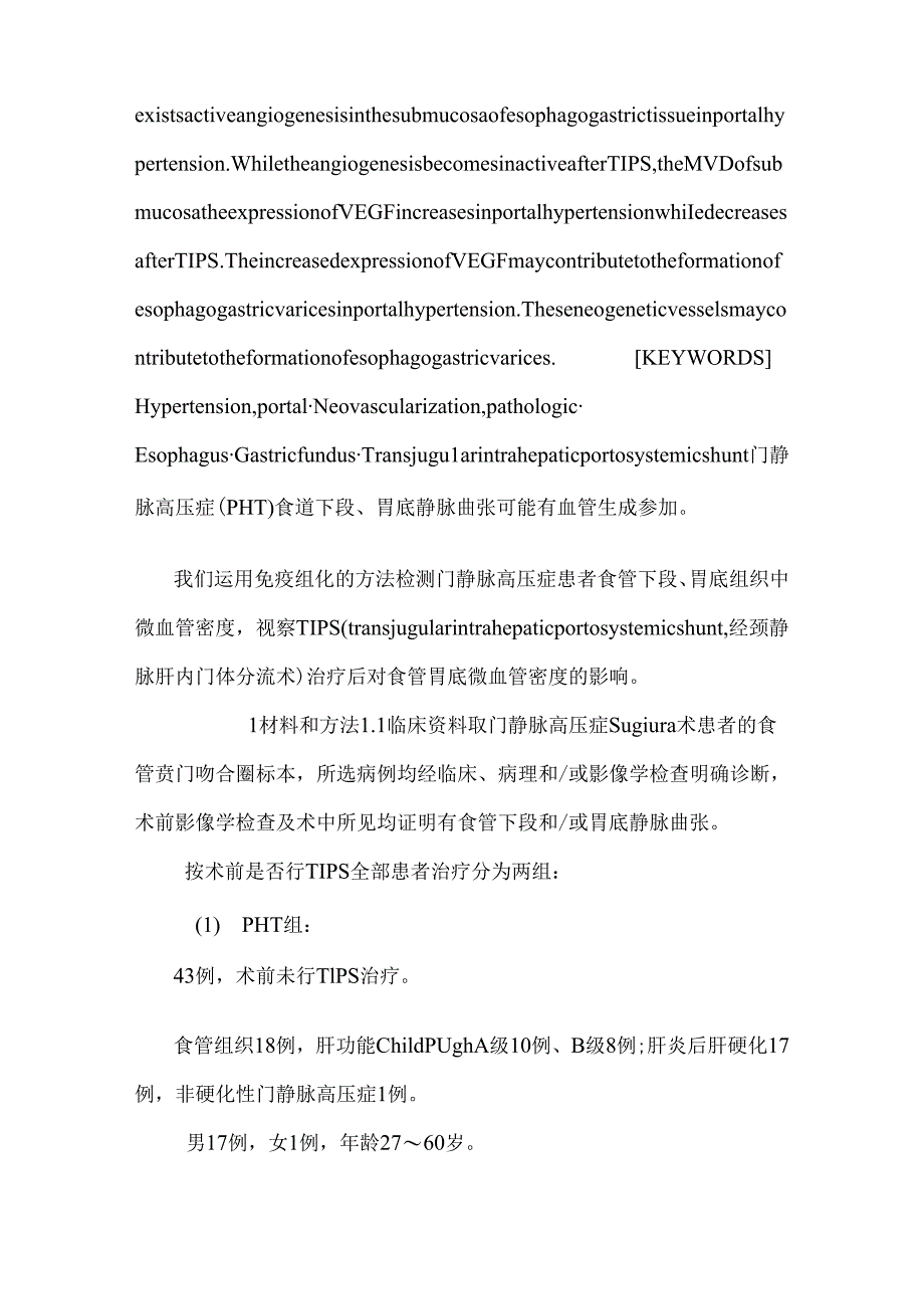 TIPS治疗对门静脉高压症患者食管、胃底组织内微血管生成的影响【大学临床医学毕业论文设计精选】.docx_第3页