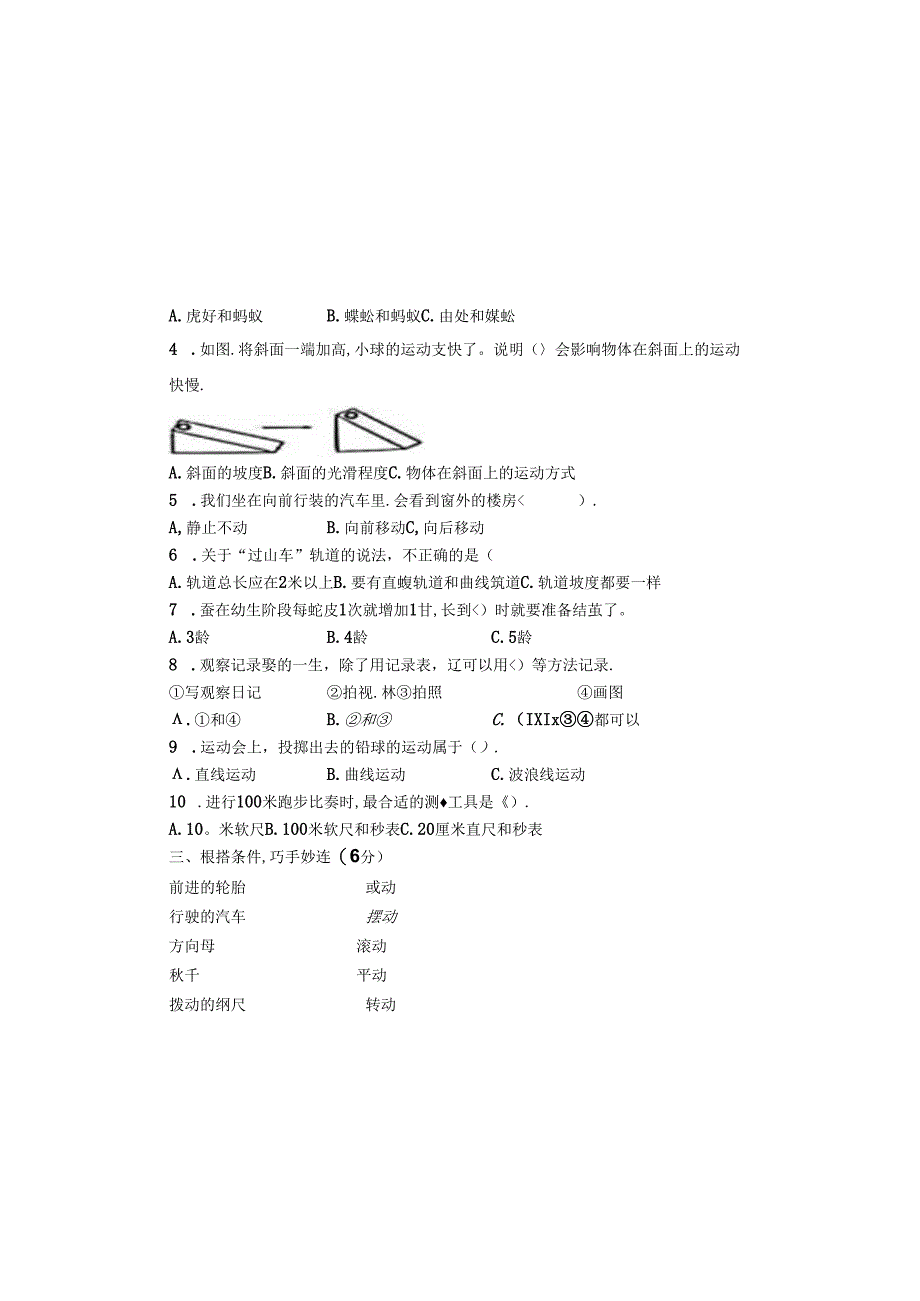 期中巩固试卷（试题）-2023-2024学年三年级科学下册教科版.docx_第1页