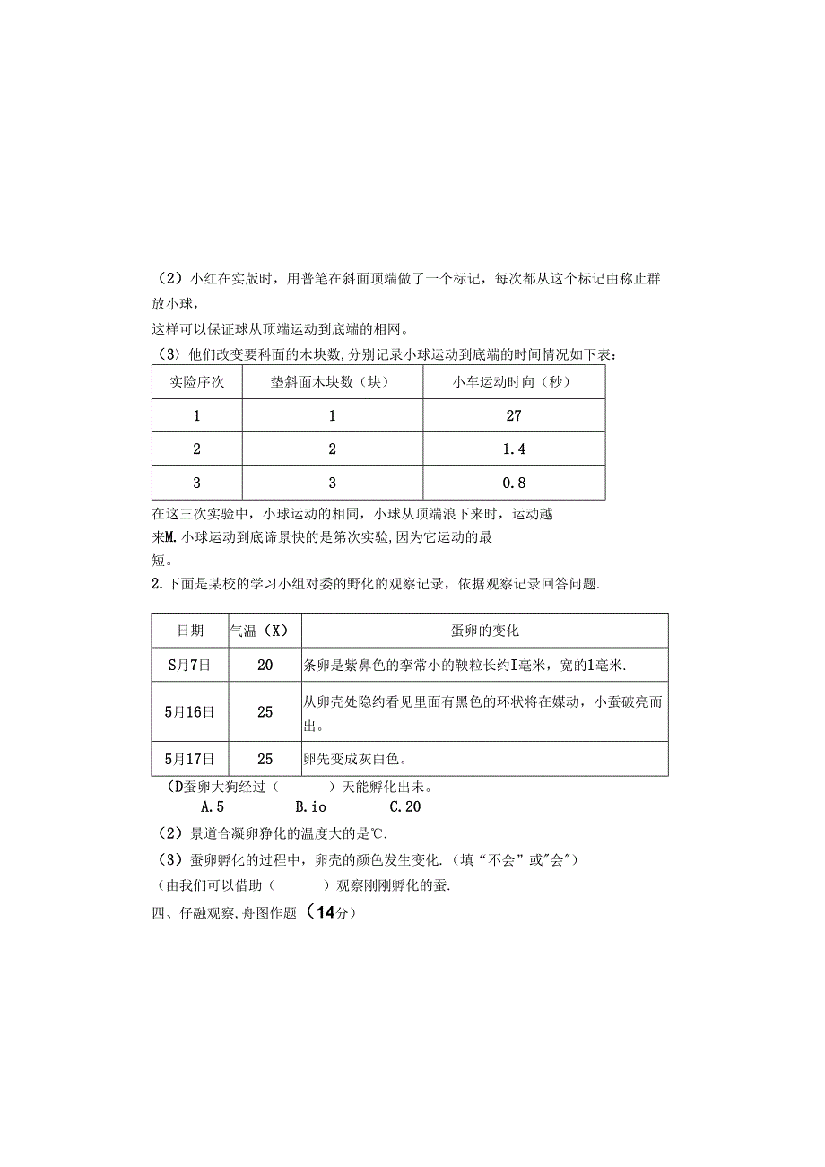 期中巩固试卷（试题）-2023-2024学年三年级科学下册教科版.docx_第3页