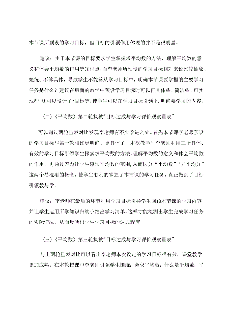 课例研究“目标达成与学习评价观察量表”课堂观察分析研究 论文.docx_第2页