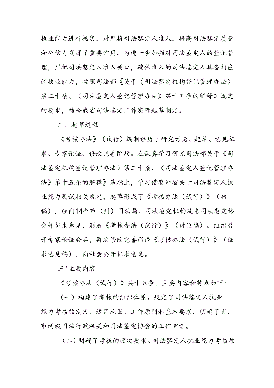 甘肃省司法鉴定人执业能力考核办法（试行）起草说明.docx_第2页