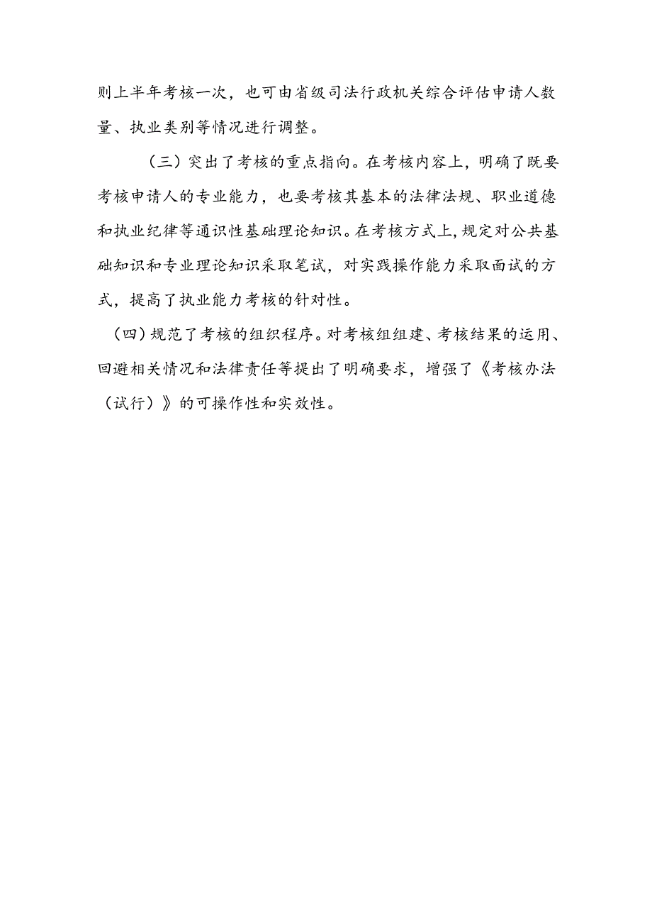 甘肃省司法鉴定人执业能力考核办法（试行）起草说明.docx_第3页