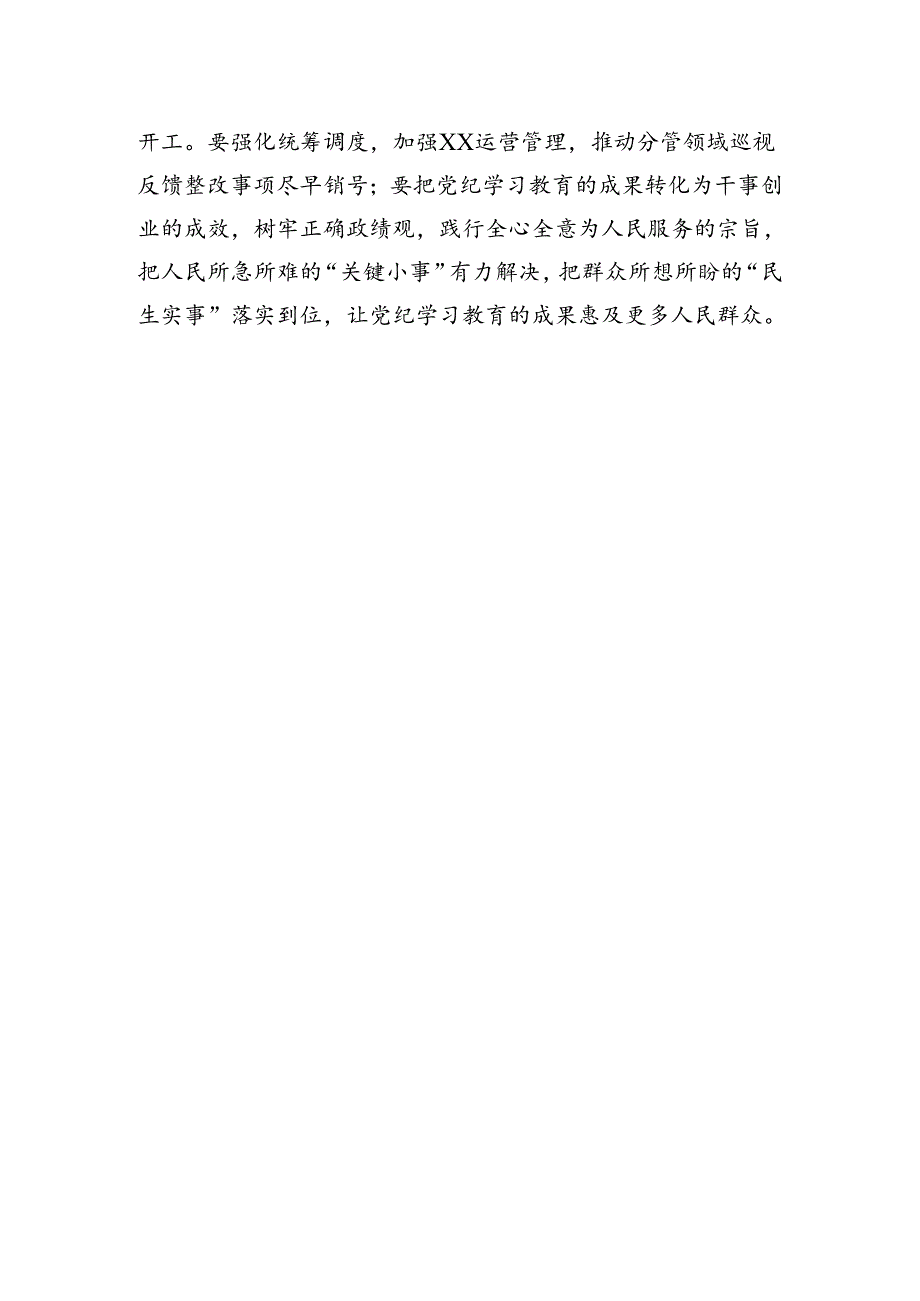 常务副区长在党纪学习教育读书班分组研讨会上的发言材料.docx_第3页