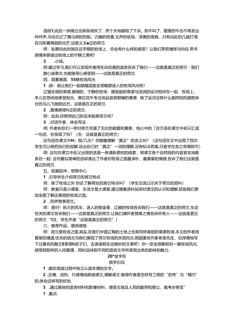 《牧场之国》《金字塔》教案.docx_第2页