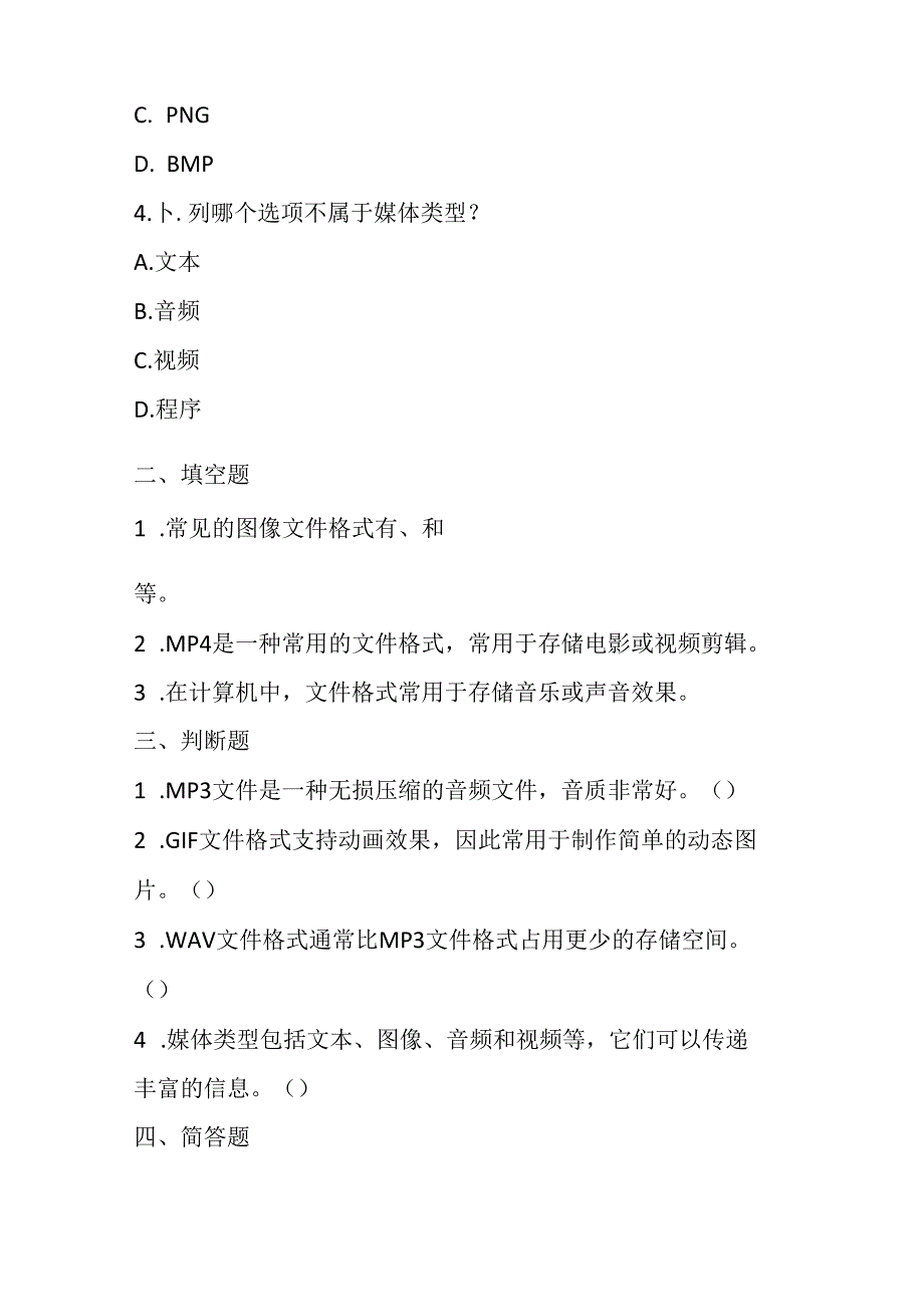 浙教版信息技术小学三年级下册《认识媒体类型》知识点及课堂练习.docx_第3页