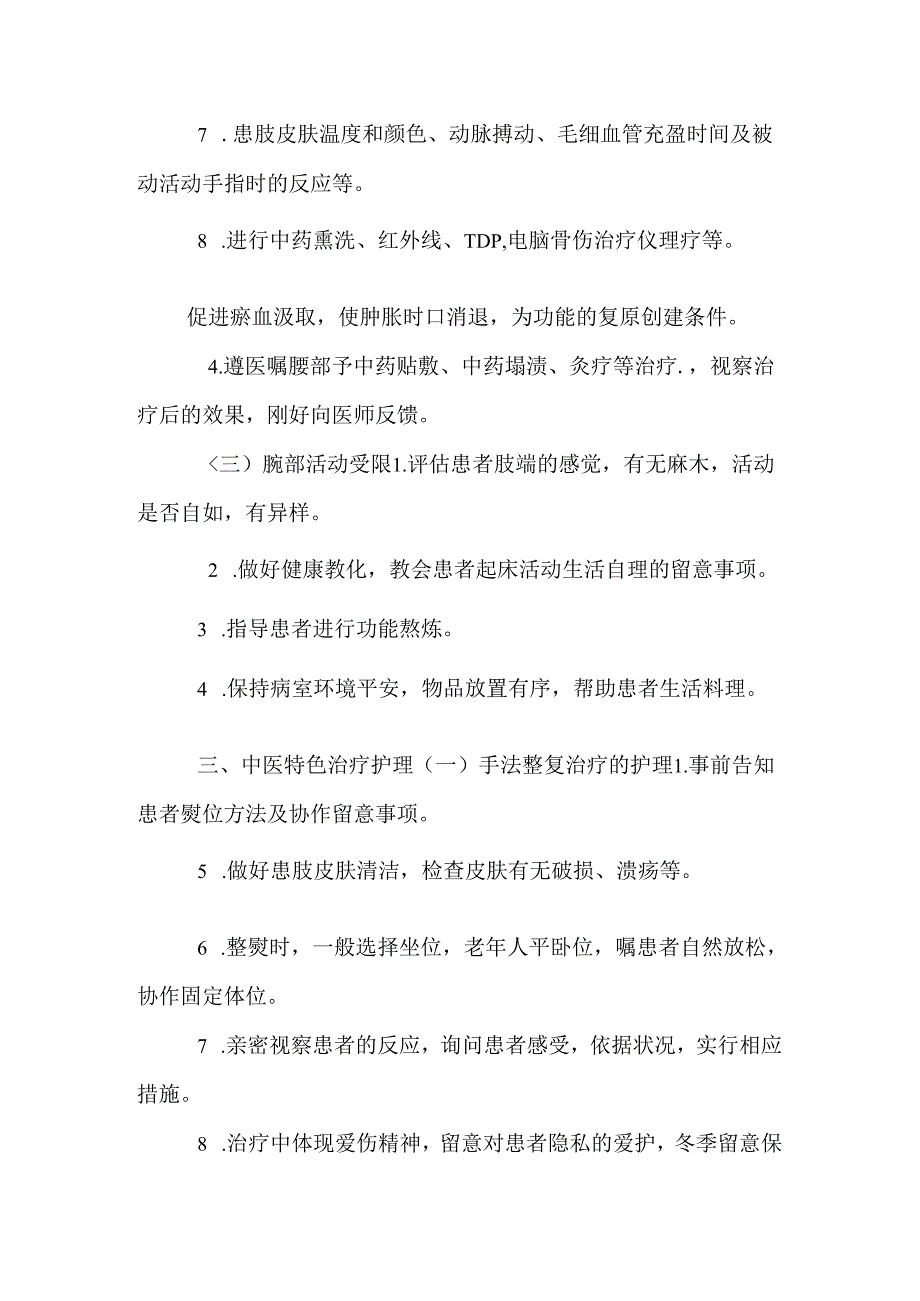 2024桡远骨折中医护理方案.docx_第3页