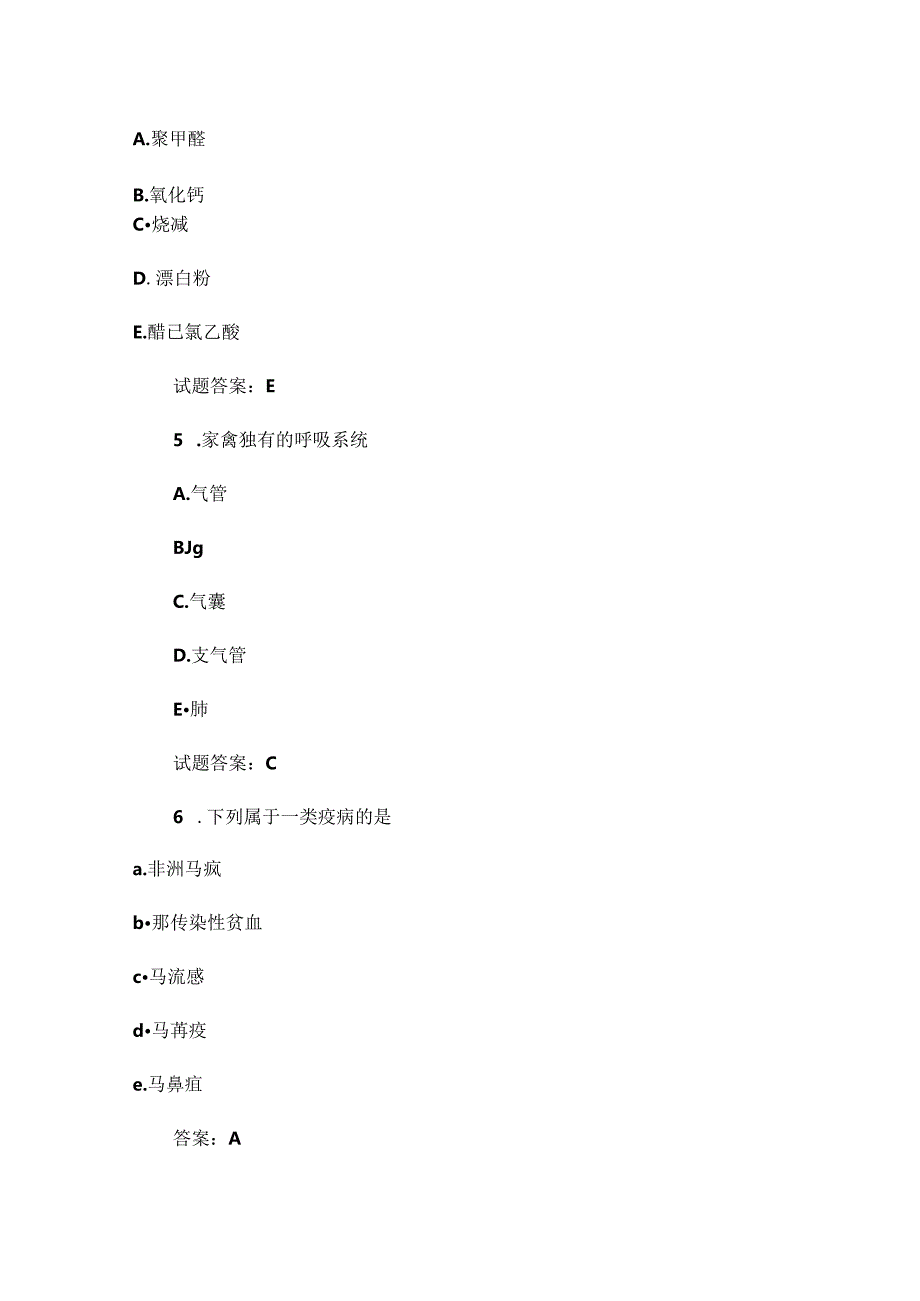 2023年执业兽医考试试卷（上午卷-基础科目）.docx_第3页