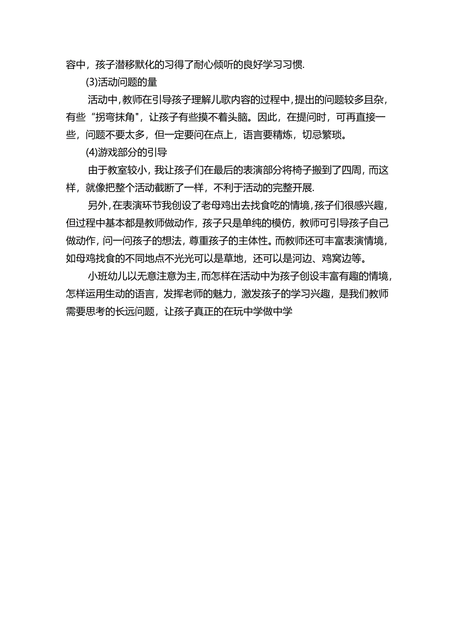 母鸡生蛋幼儿语言教案.docx_第3页