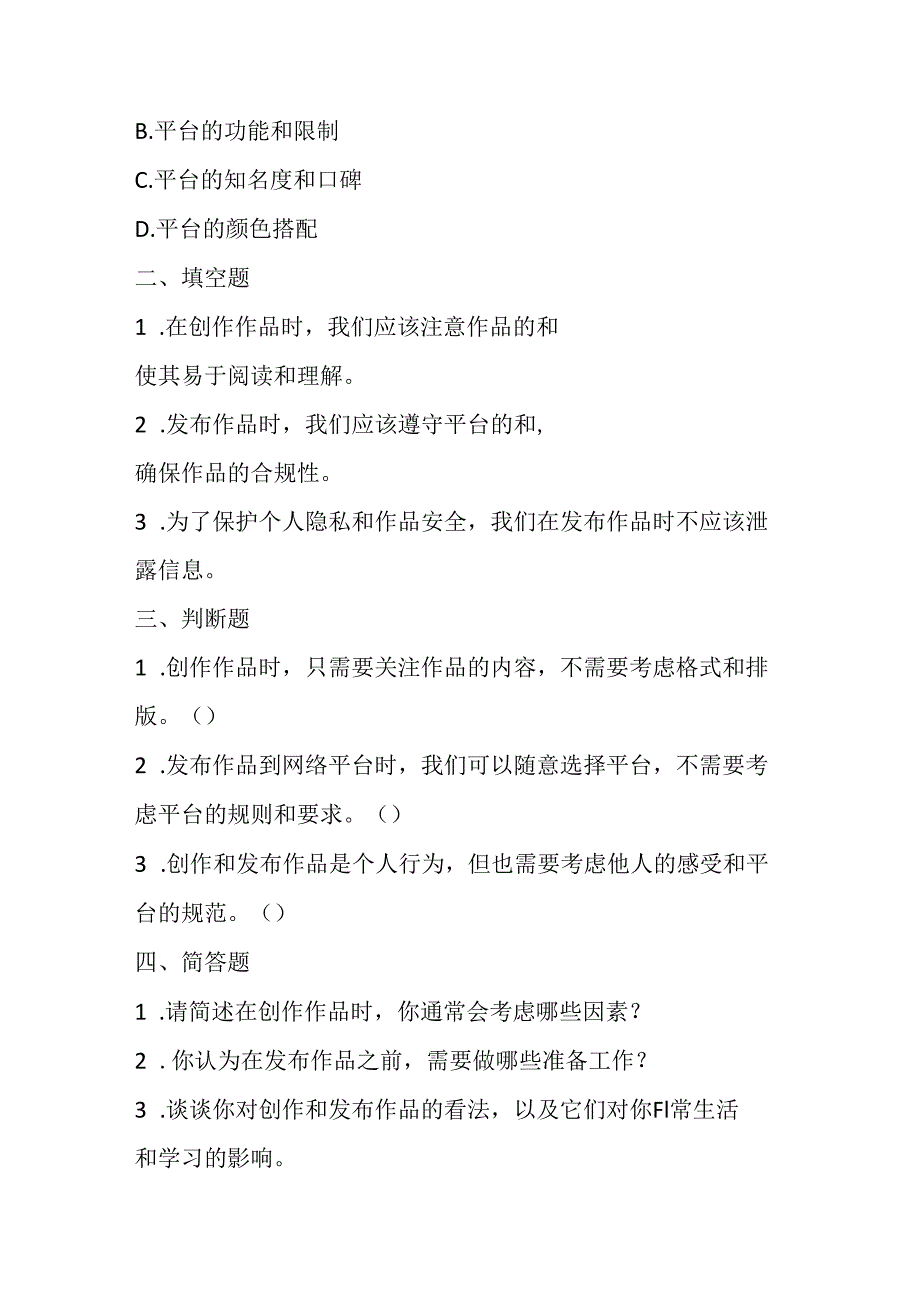 浙教版信息技术小学三年级下册《创作发布作品》知识点及课堂练习.docx_第3页