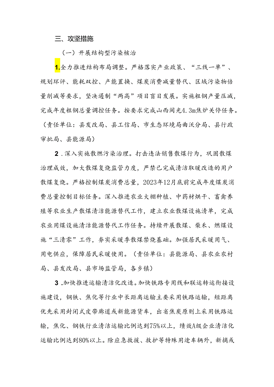 曲沃县2023—2024年秋冬季大气污染综合治理攻坚行动方案.docx_第2页