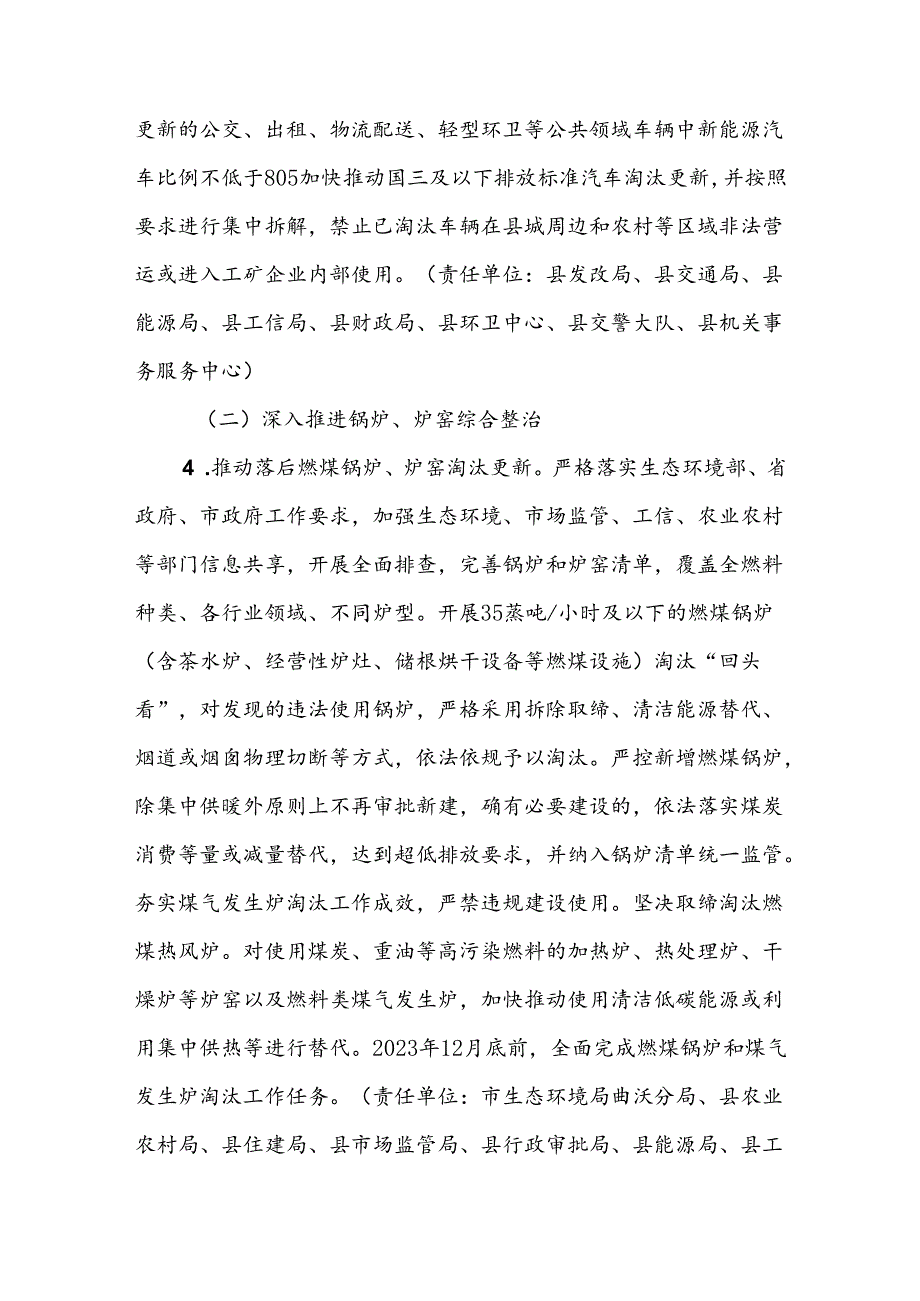 曲沃县2023—2024年秋冬季大气污染综合治理攻坚行动方案.docx_第3页