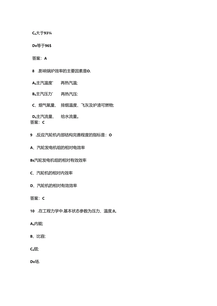 2024年浙江省火力发电集控运行值班员技能竞赛考试题库（附答案）.docx_第1页