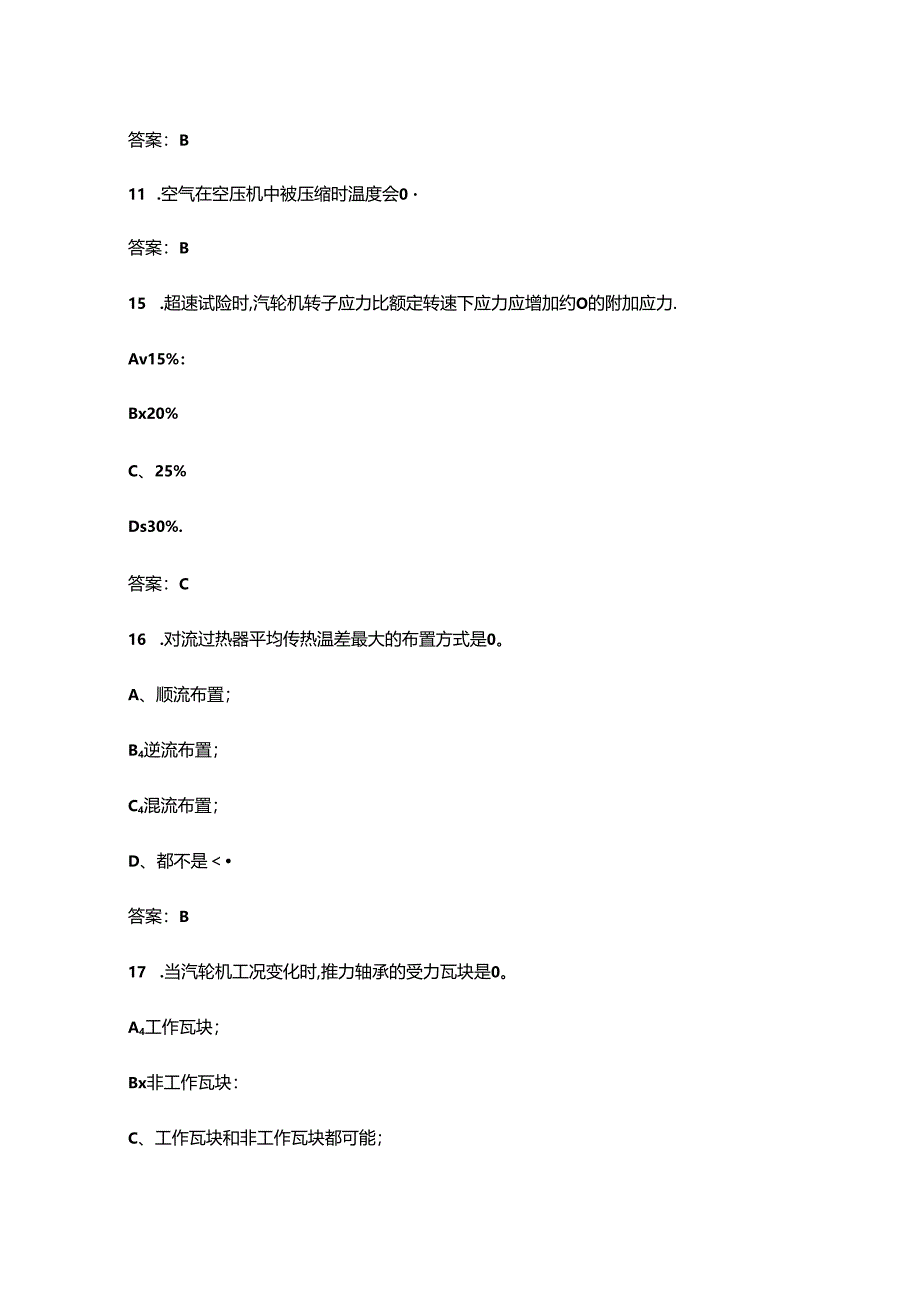 2024年浙江省火力发电集控运行值班员技能竞赛考试题库（附答案）.docx_第2页