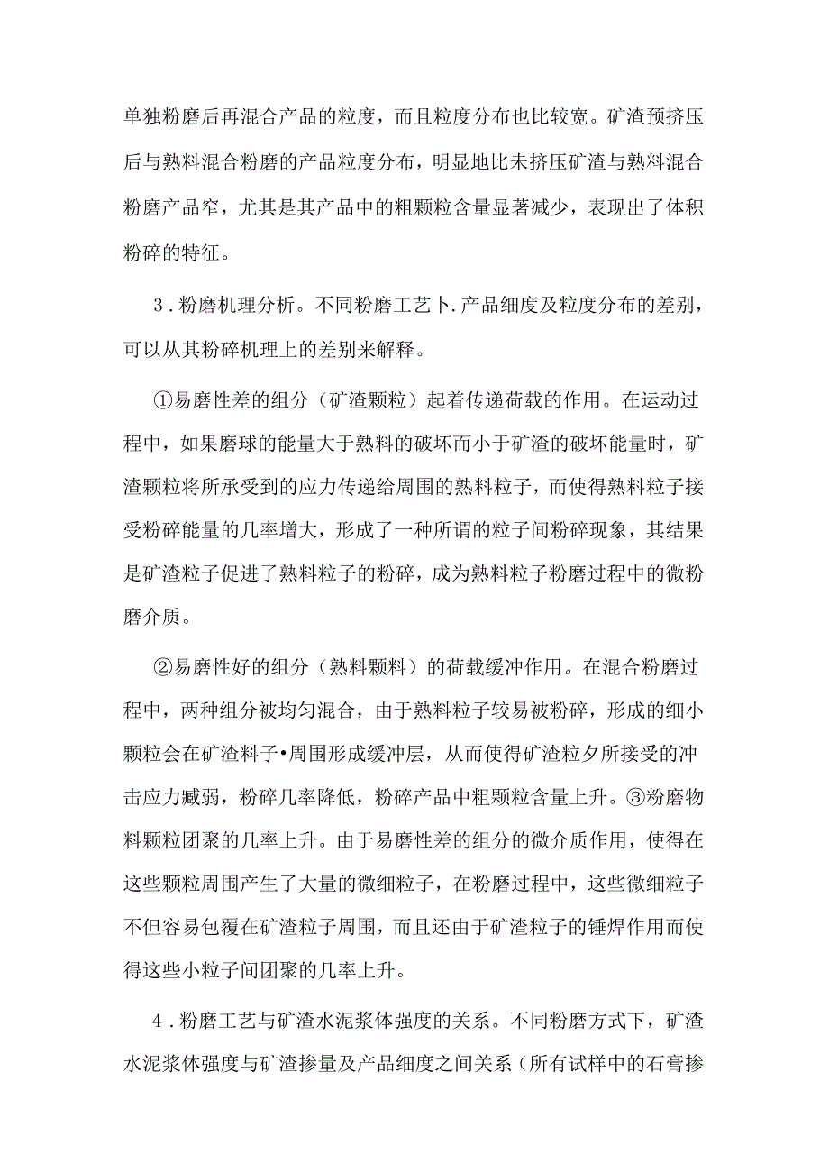 矿渣水泥粉磨技术探讨.docx_第3页