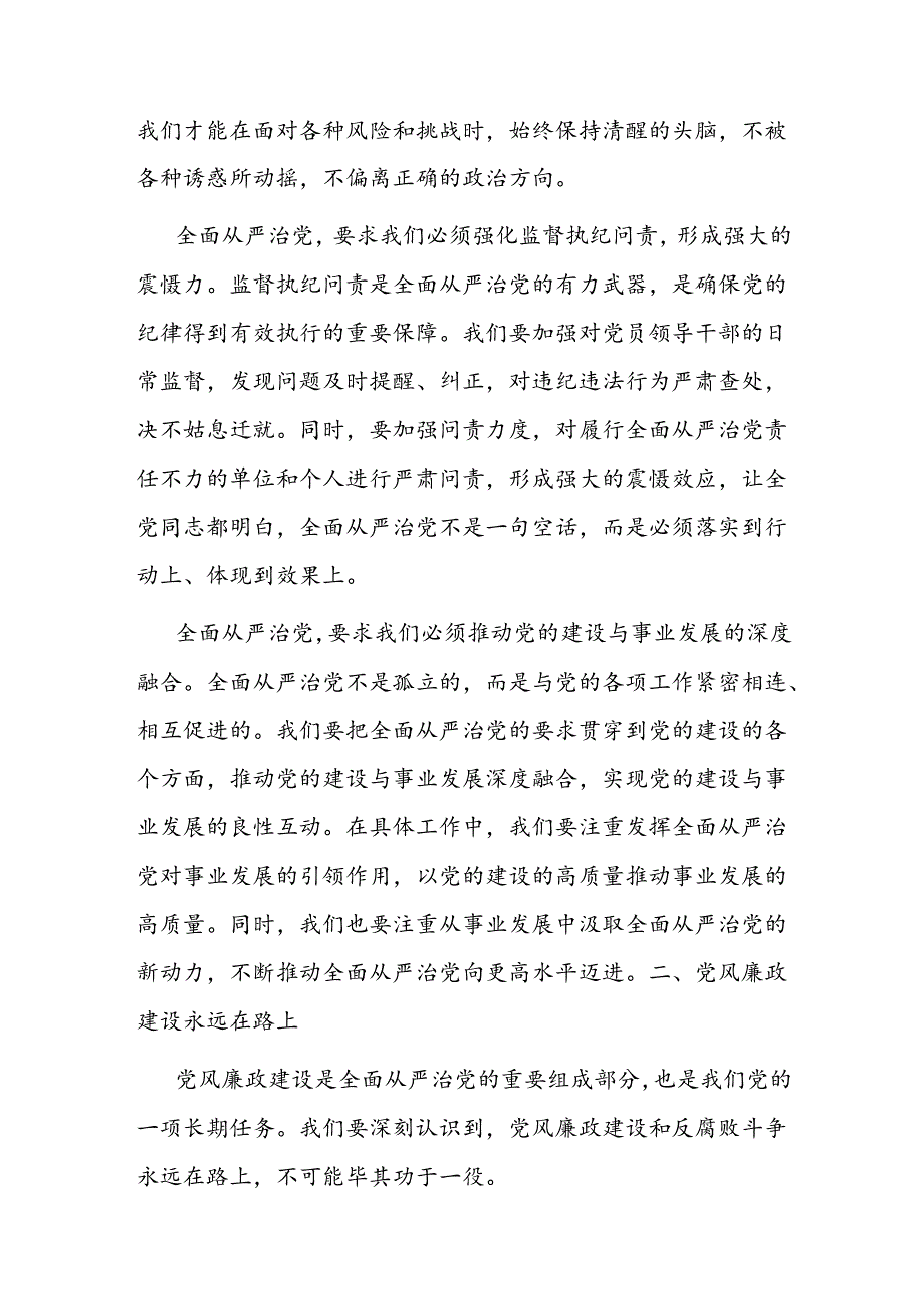 党课讲稿：全面从严治党与党风廉政建设的新要求.docx_第2页