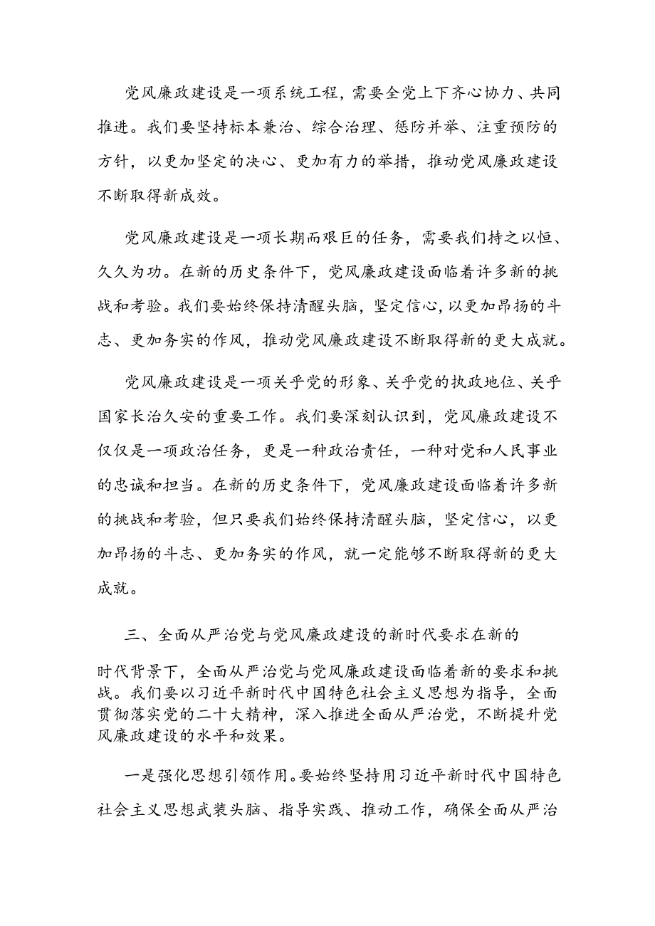 党课讲稿：全面从严治党与党风廉政建设的新要求.docx_第3页