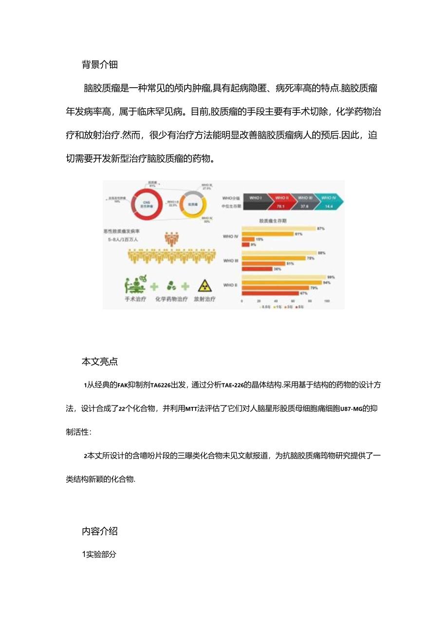 含噻吩片段的三嗪类化合物的合成与抗肿瘤活性研究.docx_第1页