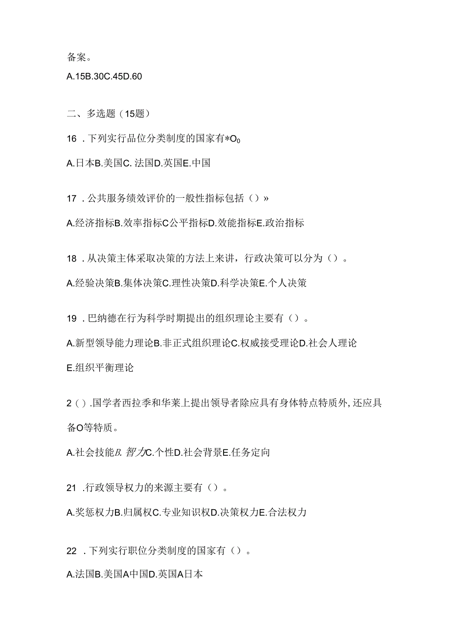 2024年（最新）国家开放大学（电大）《公共行政学》形考任务辅导资料（含答案）.docx_第3页