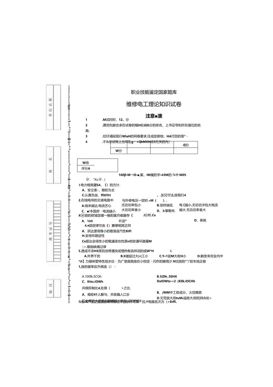 职业技能鉴定国家题库试卷正文1 (6).docx_第2页