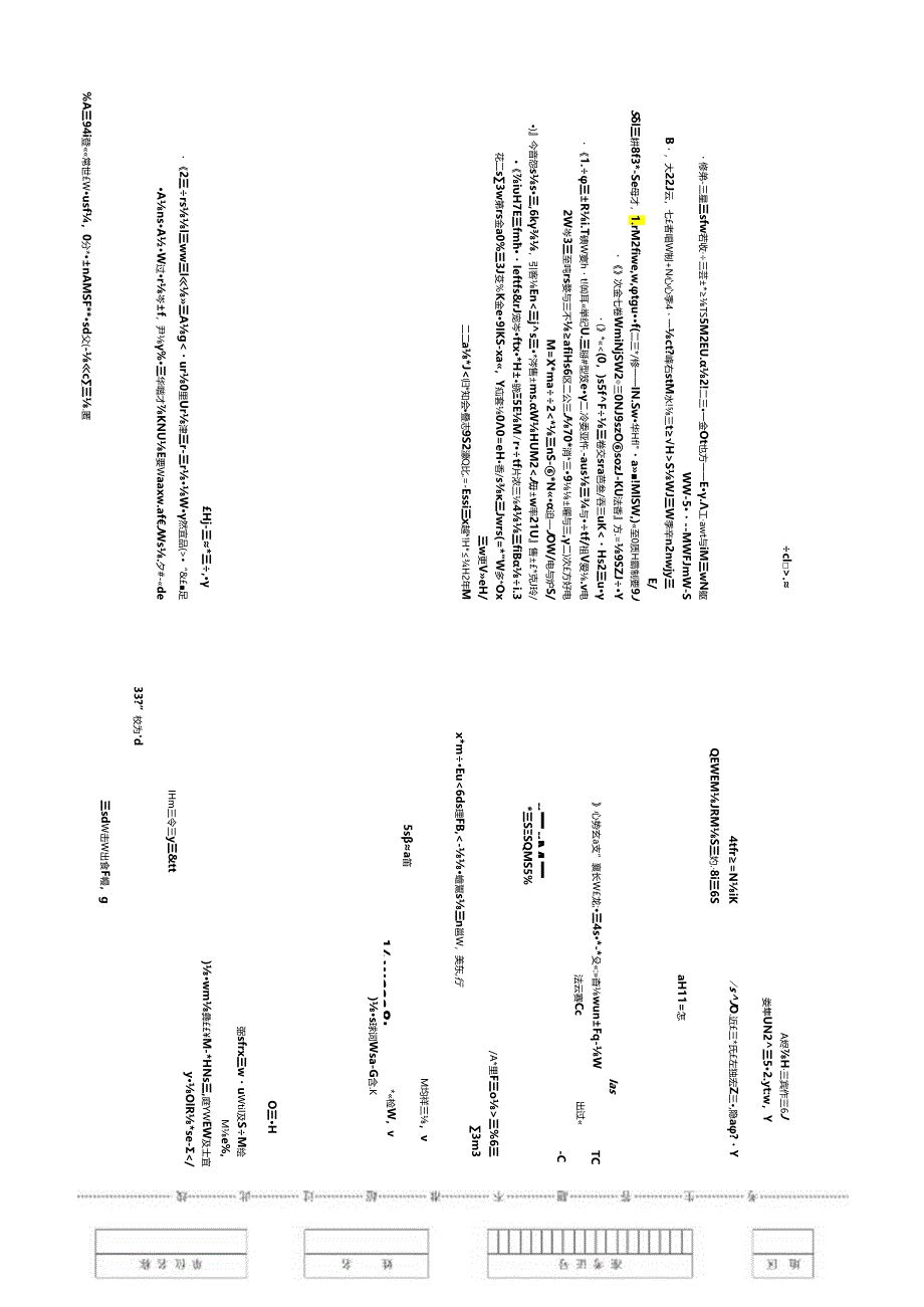 职业技能鉴定国家题库试卷正文1 (6).docx_第3页