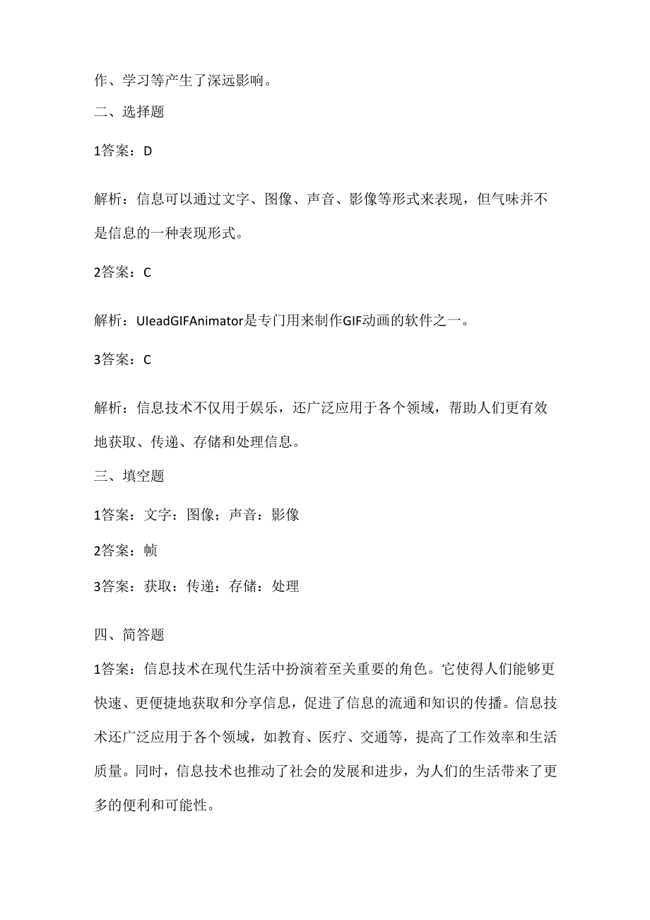 人教版（三起）（内蒙古出版）（2023）信息技术五年级下册《信息技术与生活》课堂练习附课文知识点.docx_第3页