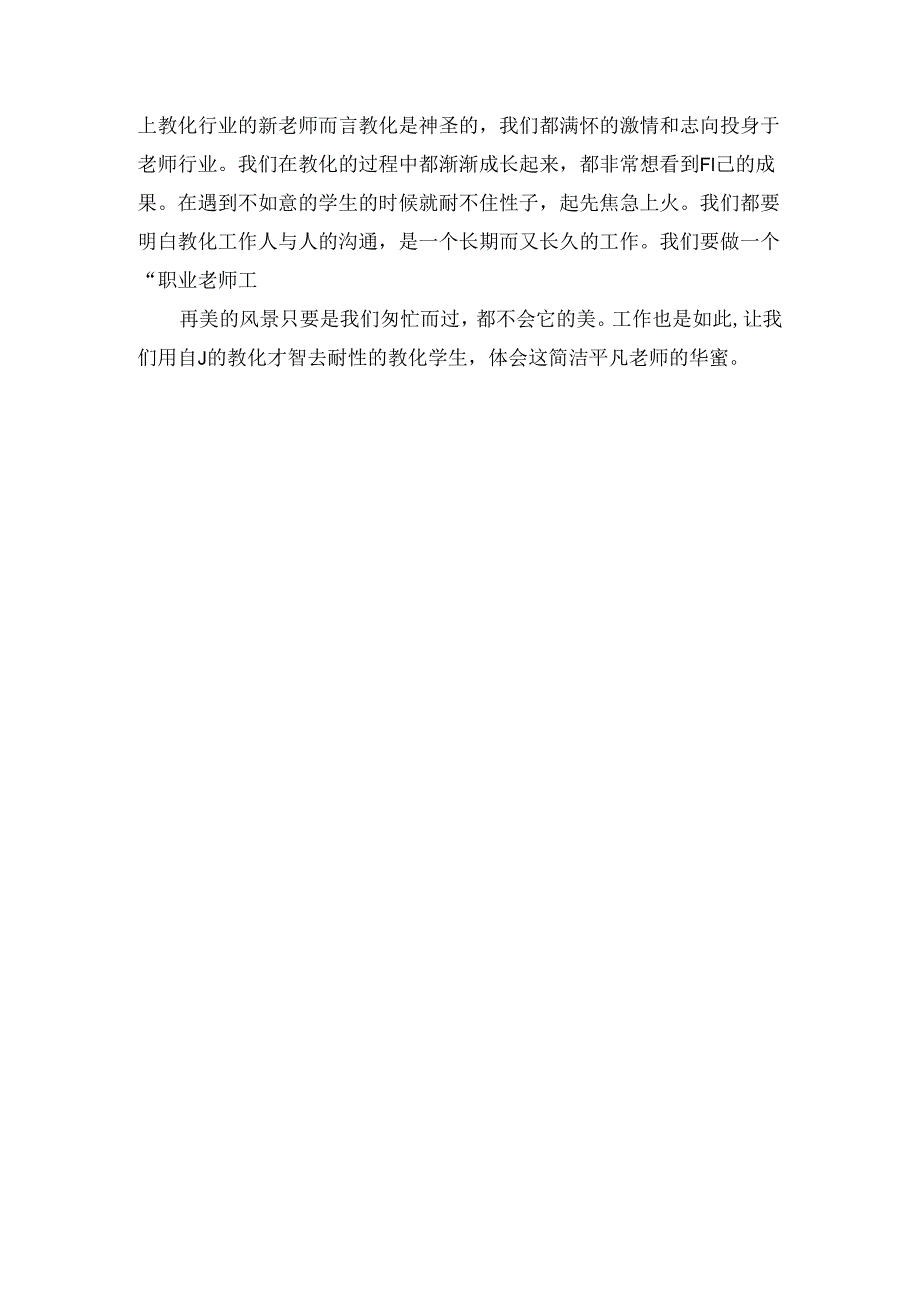 《教师幸福之路的思考》读书心得.docx_第2页