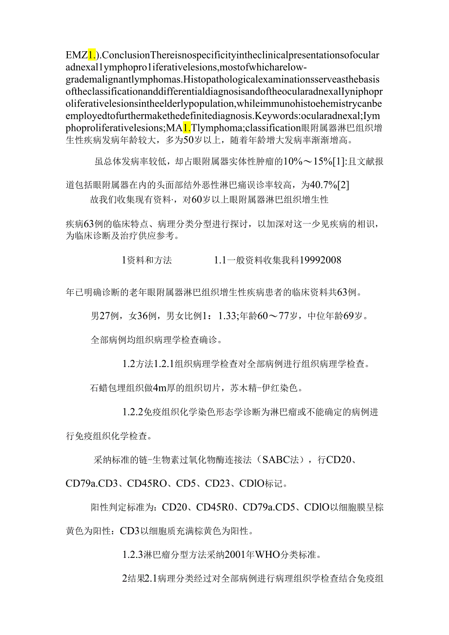 63例老年眼附属器淋巴组织增生性疾病临床及病理分类研究.docx_第2页