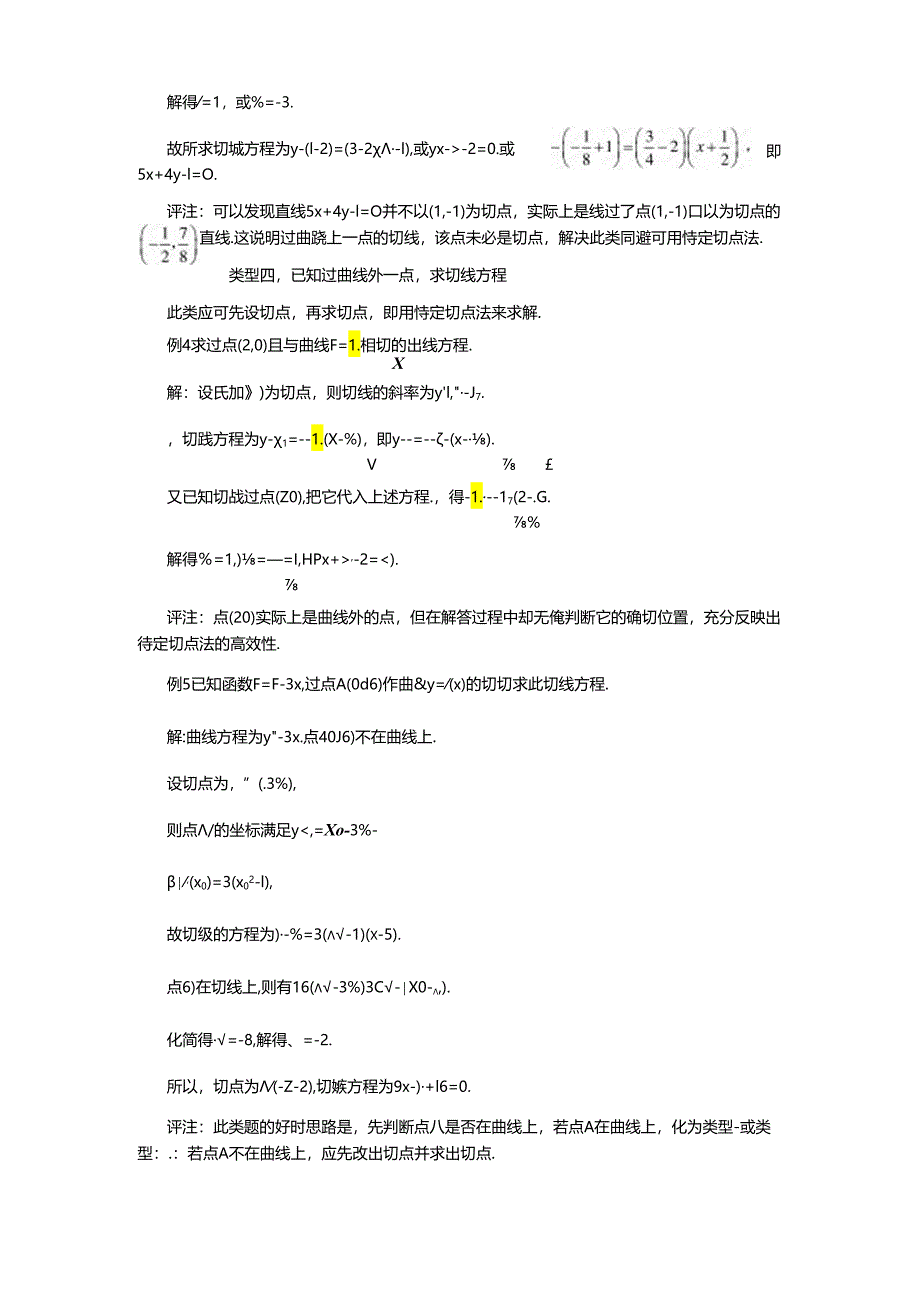 (完整版)导数求切线方程-(有答案)-12.docx_第3页