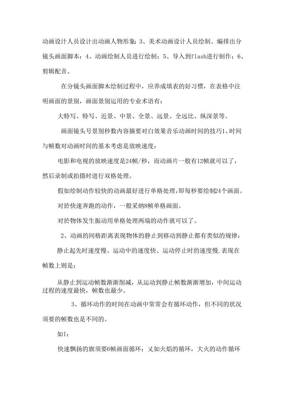 Flash动画概述、影片制作的过程和动画时间的技巧_0.docx_第2页