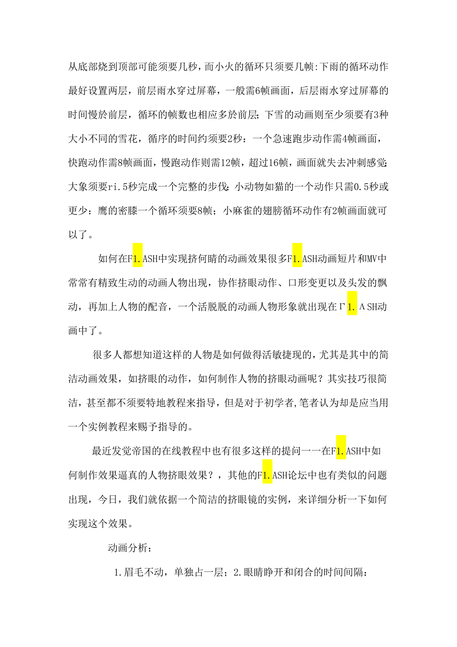 Flash动画概述、影片制作的过程和动画时间的技巧_0.docx_第3页