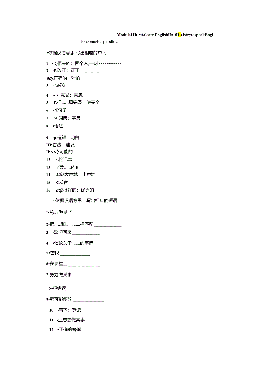 Unit 1听写本.docx_第1页