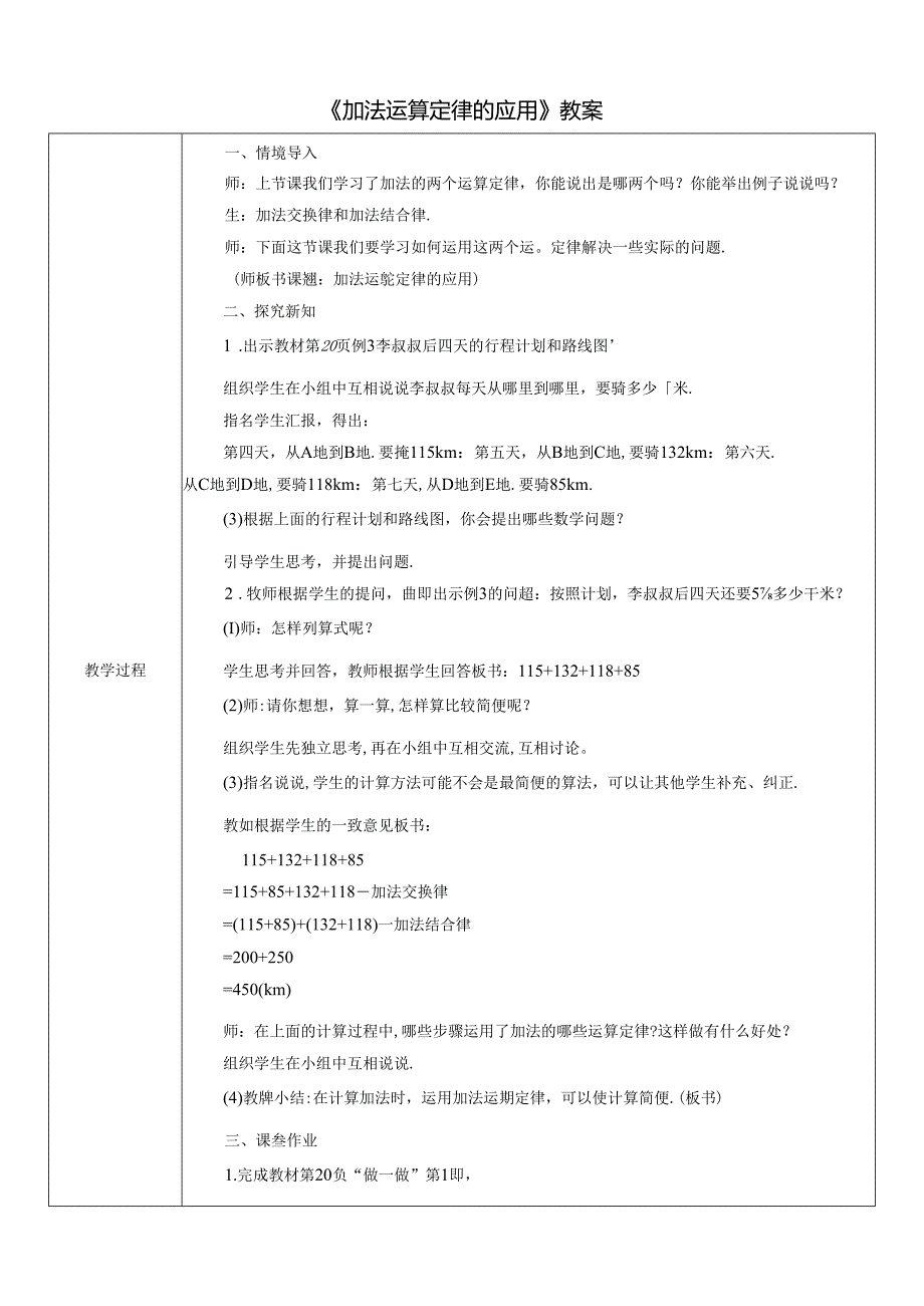 《加法运算定律的应用》教案.docx_第1页