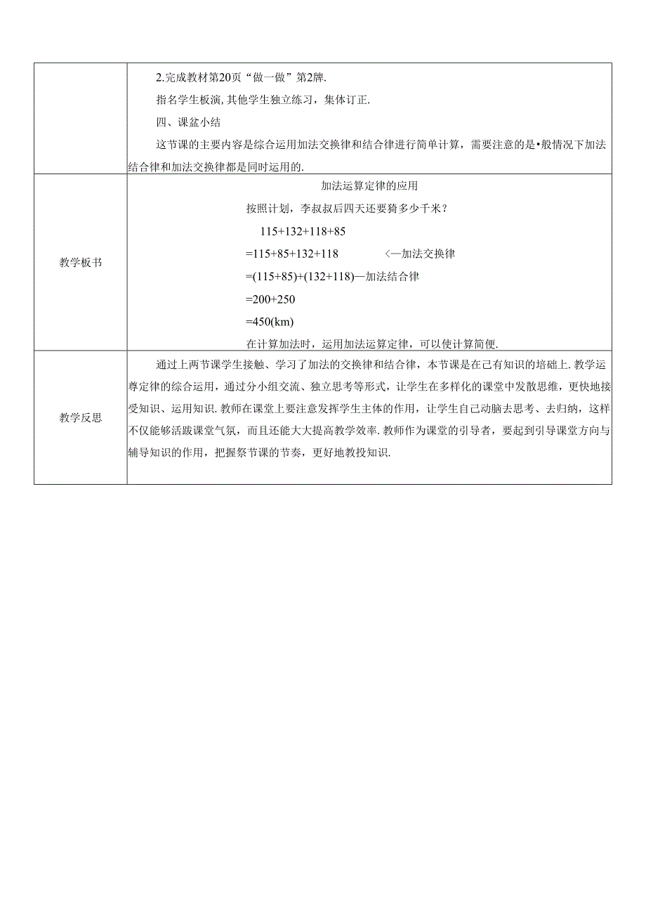 《加法运算定律的应用》教案.docx_第2页