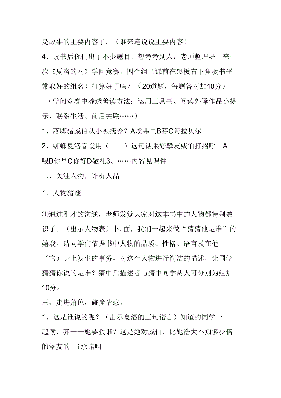 《夏洛的网》公开课教案件.docx_第2页