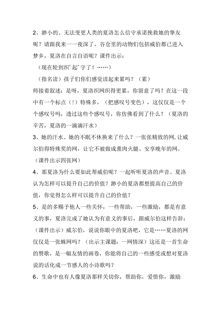 《夏洛的网》公开课教案件.docx_第3页