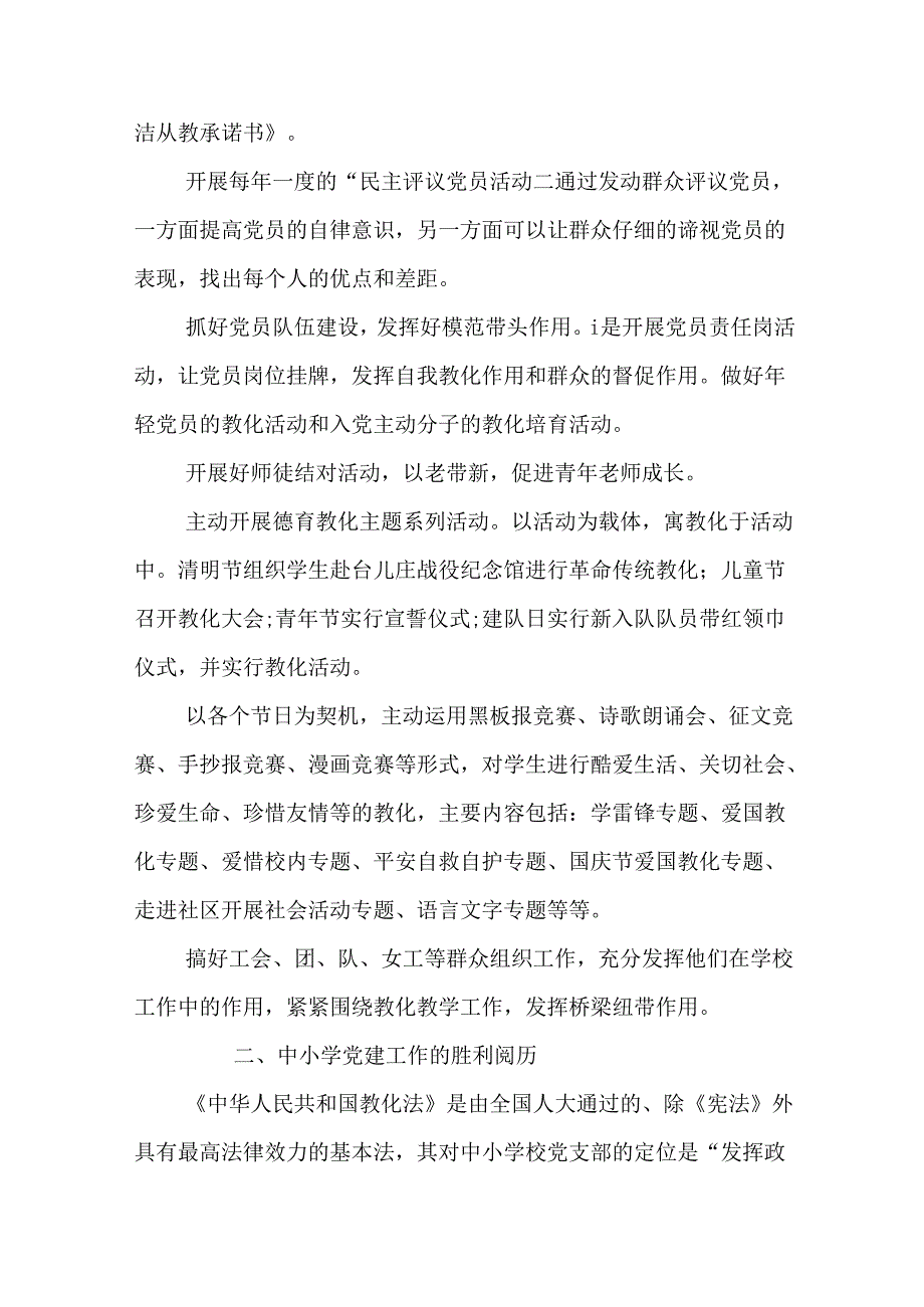 XX中小学校党建工作情况调研报告.docx_第2页