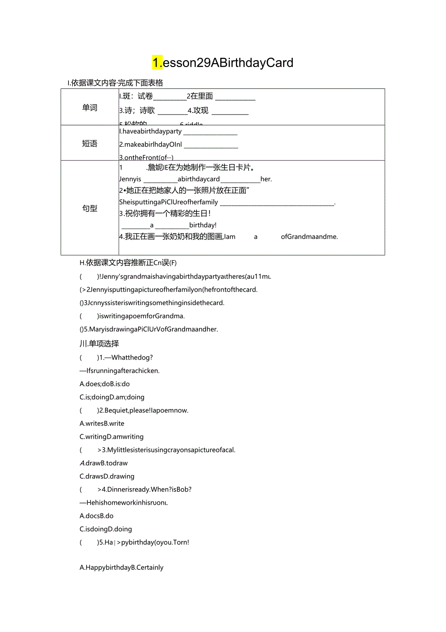 Lesson 29 A Birthday Card.docx_第1页