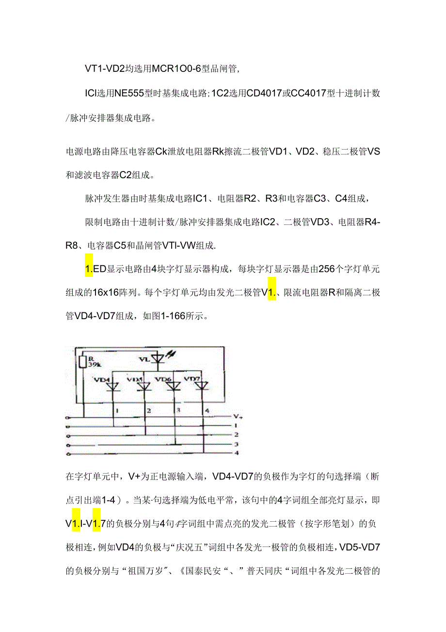 led灯控制器线路图原理.docx_第2页