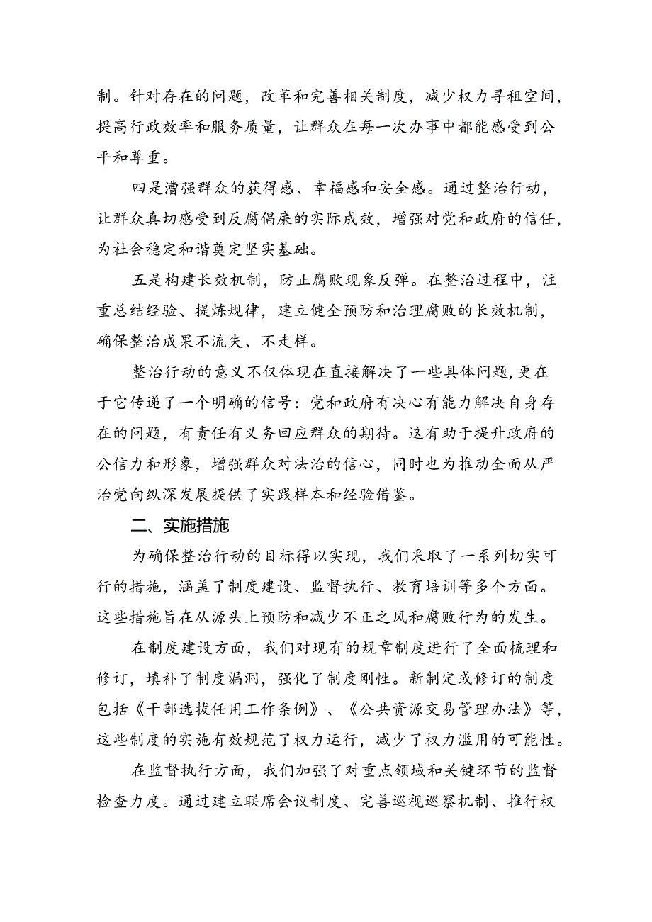 整治群众身边不正之风和腐败问题专项工作情况总结报告.docx_第2页