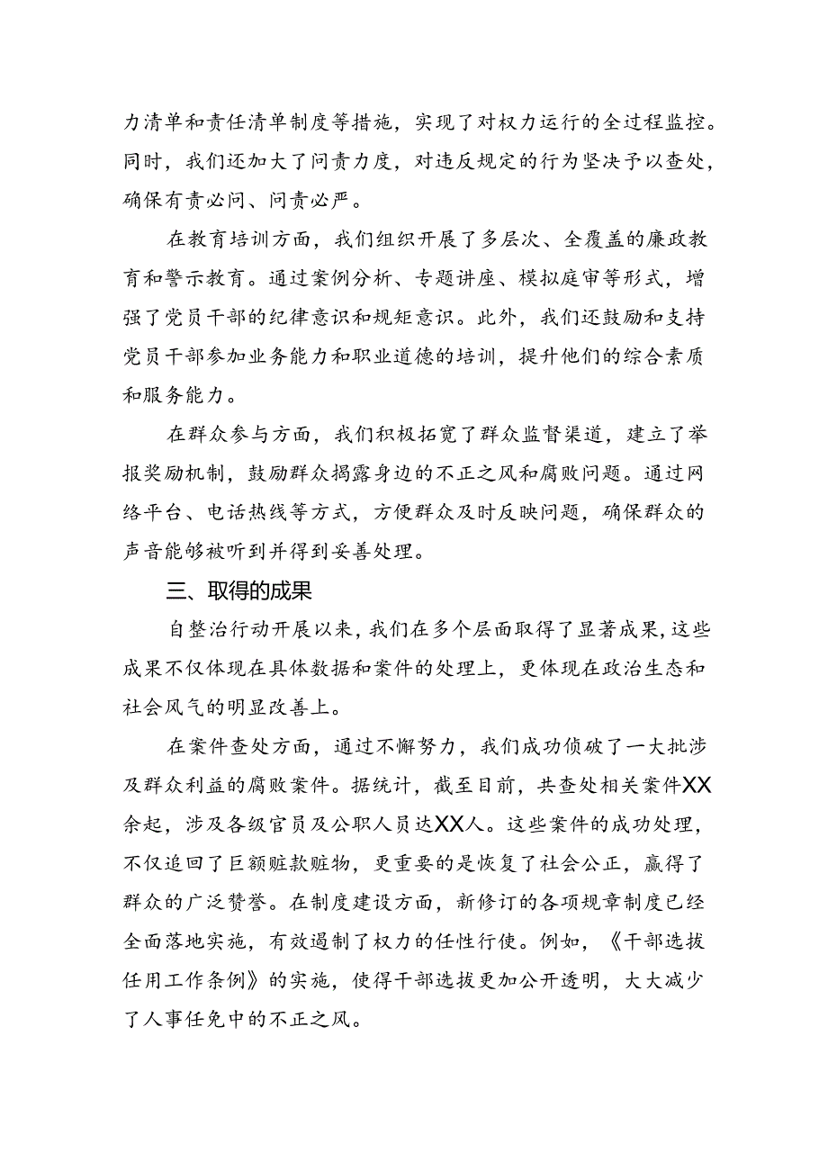 整治群众身边不正之风和腐败问题专项工作情况总结报告.docx_第3页