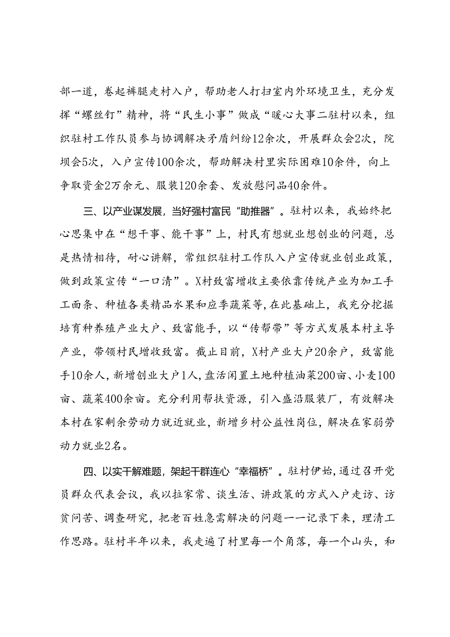 县人社局派驻村第一书记心得感悟.docx_第2页