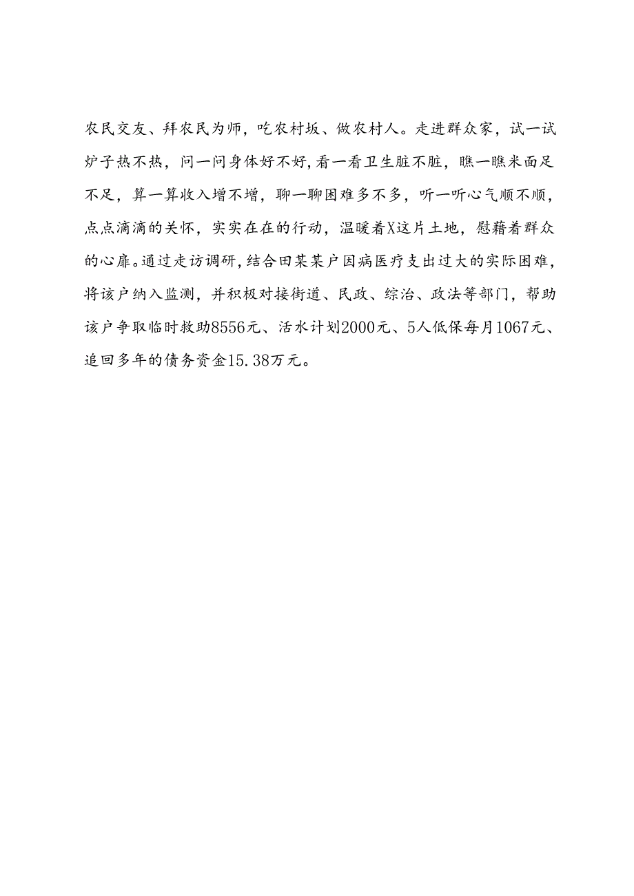 县人社局派驻村第一书记心得感悟.docx_第3页