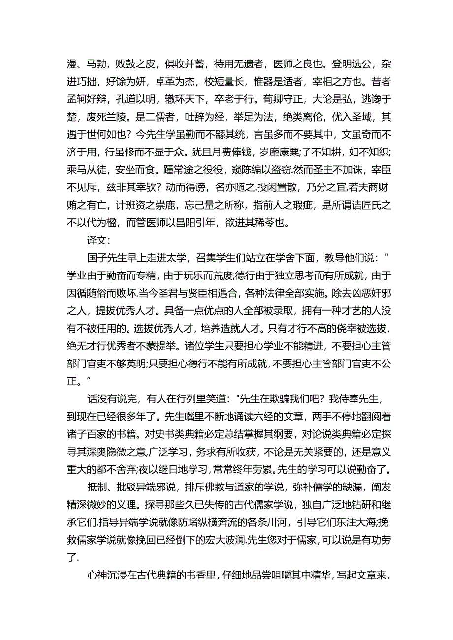 韩愈《劝学篇》全文.docx_第2页