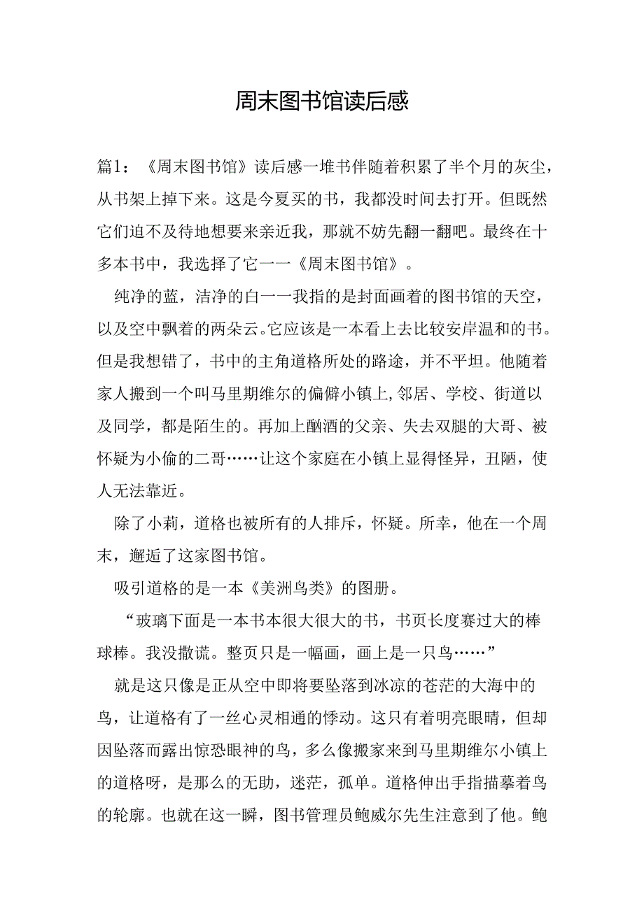 周末图书馆读后感.docx_第1页