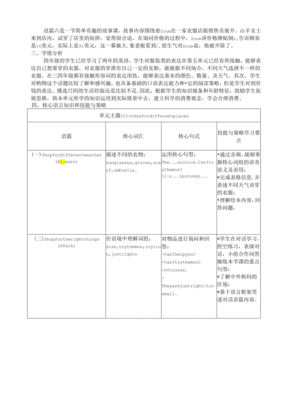 人教版pep四年级下册Unit 6 Shopping Part A Let's Spell 大单元整体教学设计.docx_第2页