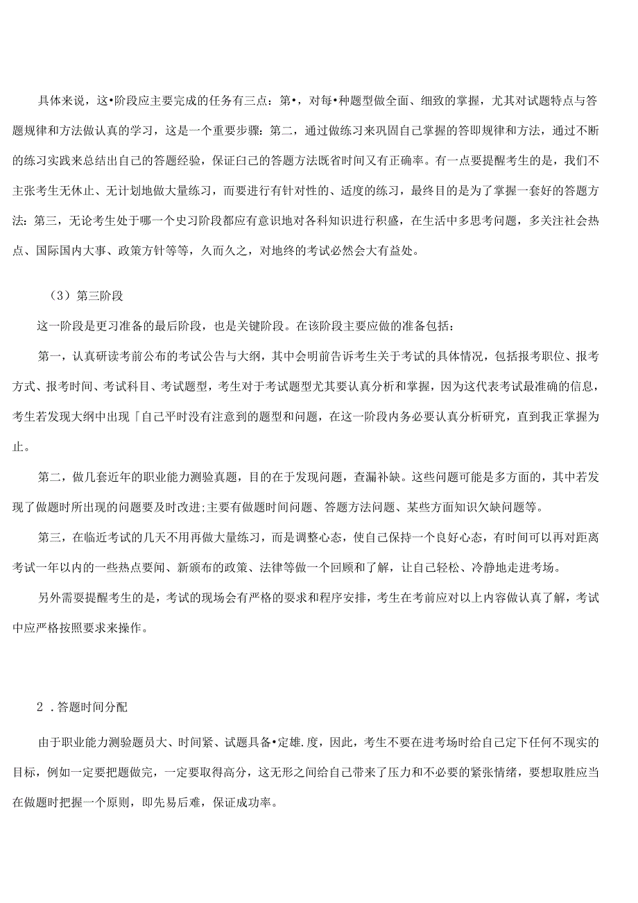 高效复习方法.docx_第2页