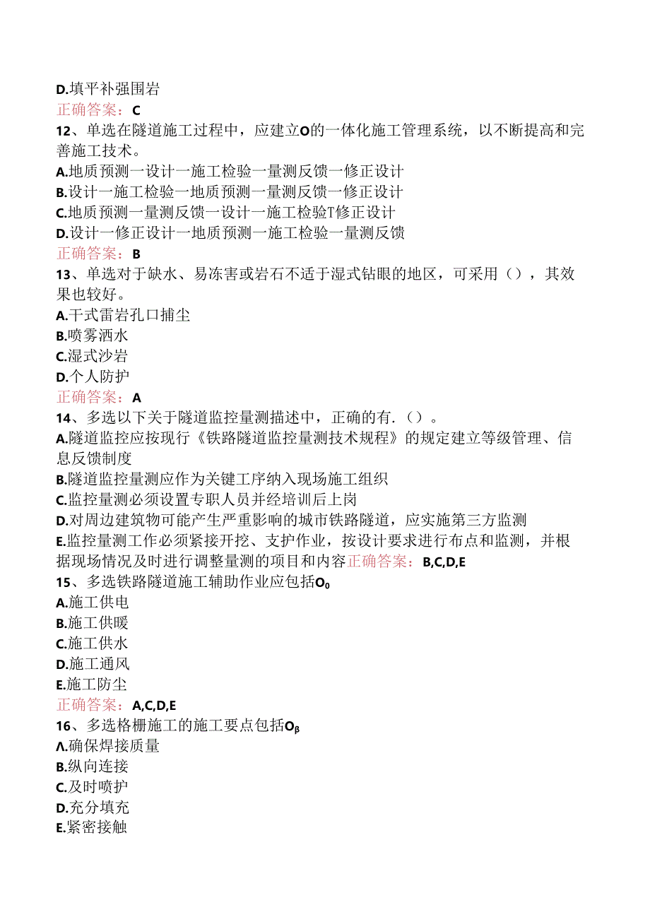 铁路工程：1C415000铁路隧道工程（三）.docx_第3页